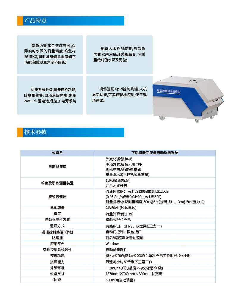 斷面流量自動巡檢車網(wǎng)頁2.jpg